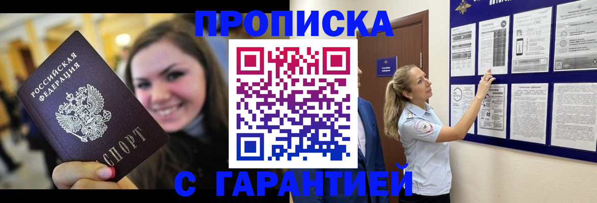 временная регистрация в Белово