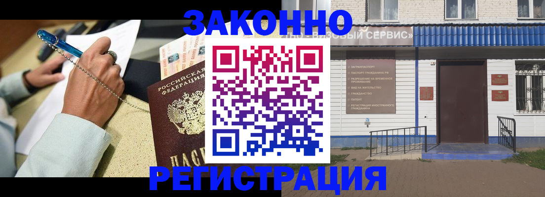 где прописаться в Белово