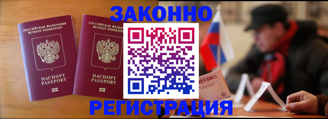 прописка для школы в Белово