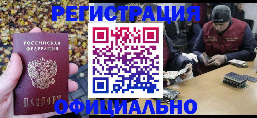прописка в квартире в Белово