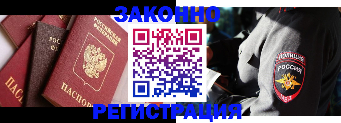 прописка 2025 в Белово