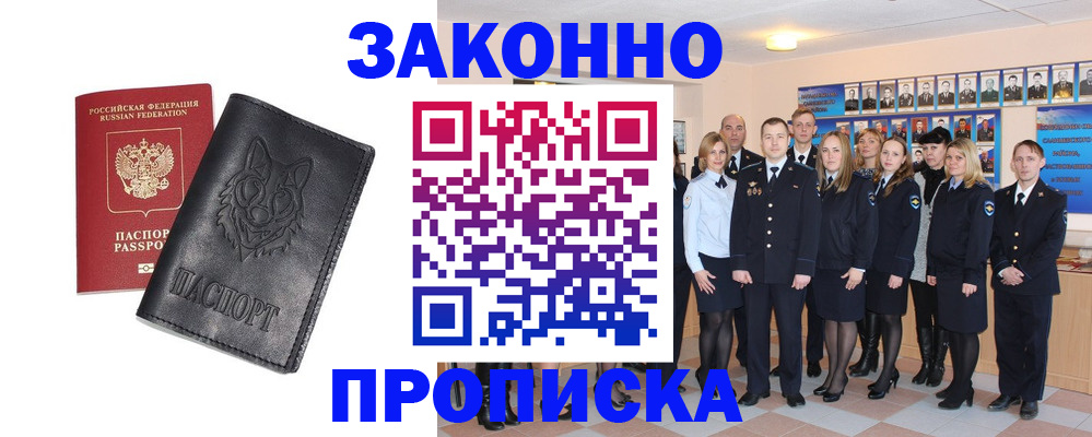 прописка поиск в Белово