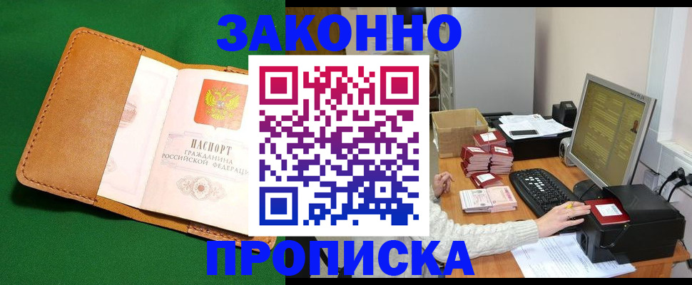 временная регистрация для всех в Белово