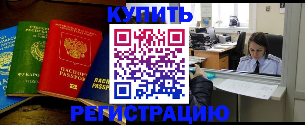 временная регистрация адрес в Белово