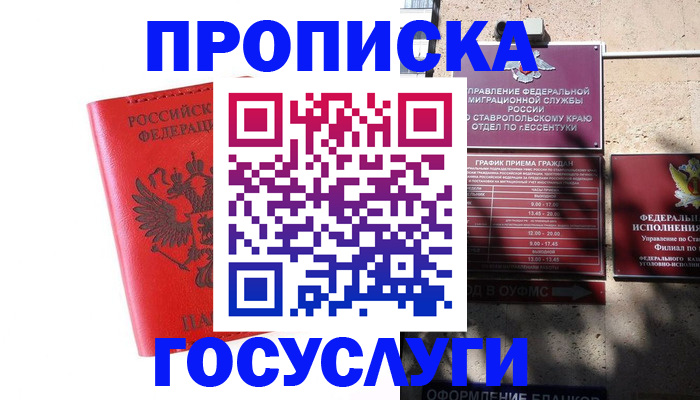 где прописаться в Белово