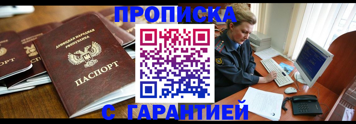 прописка штамп в Белово