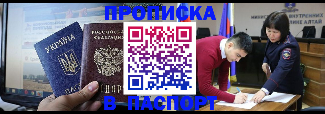 прописка для военкомата в Белово