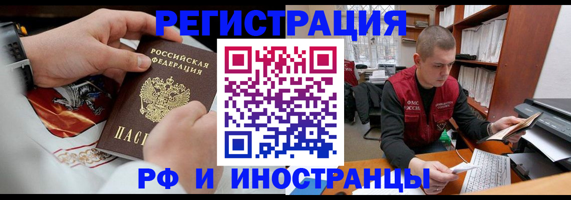 временная регистрация в квартире в Белово