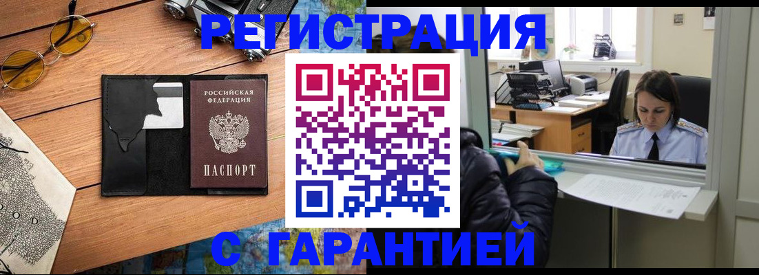 прописка для школы в Белово