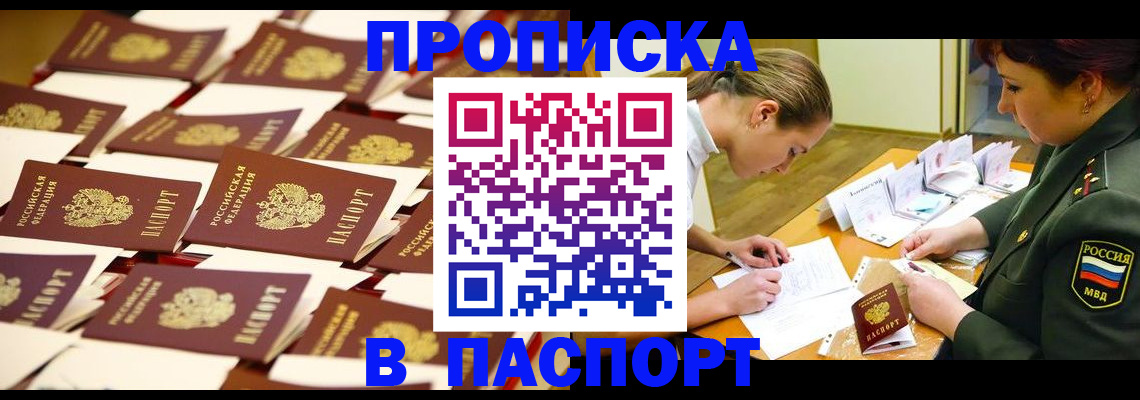 временная регистрация для школы в Белово